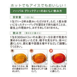 ハーバル　デトック　ティー   2箱