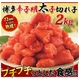 博多辛子明太子 切れ子 2kg