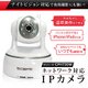 【防犯カメラ】 【屋内用】　ネットワークカメラ（IPカメラ） Hシリーズ IP-CPH730W - 縮小画像1