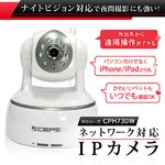 【防犯カメラ】 【屋内用】　ネットワークカメラ（IPカメラ） Hシリーズ IP-CPH730W