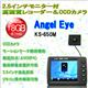 2.5インチモニター付 高画質レコーダー＆CCDカメラ Angel Eye KS-650M - 縮小画像1