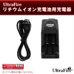 リチウムイオン充電池UltraFire BRC18650【専用充電器】