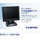 10.4インチ液晶モニター (PC・防犯カメラ・監視カメラ用にお勧め)