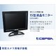 15インチ液晶モニター (PC・防犯カメラ・監視カメラ用にお勧め)
