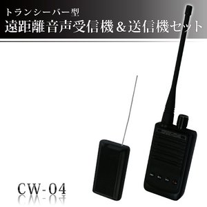 【microSD2GBセット】 トランシーバー型 遠距離音声受信機&送信機セット