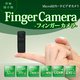 【防犯用】 【最小級小型カメラ】 【ポケットセキュリティーシリーズ】 高画質　最小級　SDカードビデオカメラ　【Finger-Camera】 DV-MD80 - 縮小画像1
