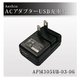 【充電器】 Anthin（アンシン） ACアダプターUSB充電器　APM305UB-03-06 - 縮小画像1