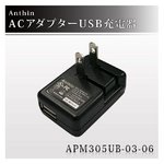 Anthin（アンシン） ACアダプターUSB充電器　マルチモバイル充電器対応