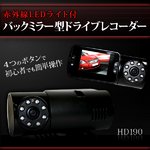 赤外線LED搭載で夜間撮影可能 バックミラー型ドライブレコーダー HD190