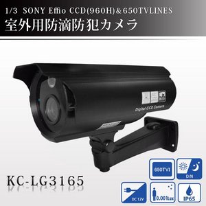 650TVライン! 赤外線搭載/防滴仕様/高画質 室外用防犯カメラ