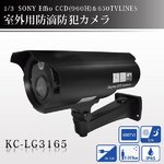 650TVライン！　赤外線搭載/防滴仕様/高画質　室外用防犯カメラ　