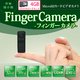 【microSDカード4GBセット】　高画質　最小級　SDカードビデオカメラ　　【Finger-Camera】 DV-MD80-4GB - 縮小画像1