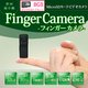 【microSDカード8GBセット】　高画質　最小級　SDカードビデオカメラ　　【Finger-Camera】 DV-MD80-8GB - 縮小画像1