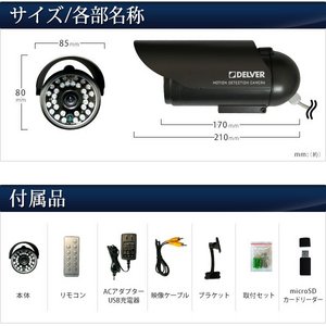 【microSDカード8GBセット】 デジタルレコーダー不要 赤外線搭載/防滴仕様　モーションサーチ防犯カメラ