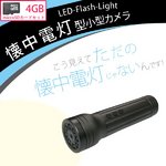 【microSDカード4GBセット】 赤外線ランプ懐中電灯型ビデオカメラ