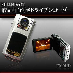 【microSDカード32GBセット】 2.5インチ液晶 FullHD画質 ドライブレコーダー F900HD - 拡大画像