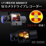 【microSDカード32GBセット】 GPS機能搭載！2画面表示！ Wカメラドライブレコーダー　HD-X6000