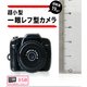 【microSDカード8GBセット】 最小サイズ・HD画質800万画素！超小型一眼レフ型カメラ(Y3000-8GB) - 縮小画像1