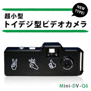 【訳あり特価品】超軽量30g！トイデジ型 小型マルチビデオカメラ　Mini-DV-Q6 - 拡大画像