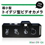 【訳あり特価品】超軽量30g！トイデジ型 小型マルチビデオカメラ　Mini-DV-Q6