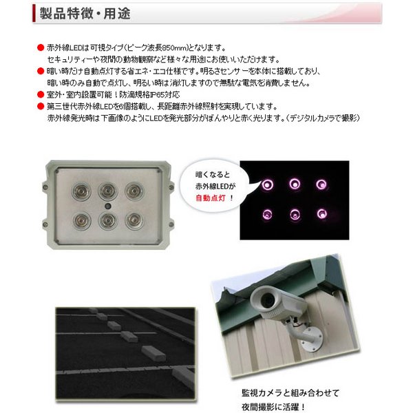 赤外線LED投光器