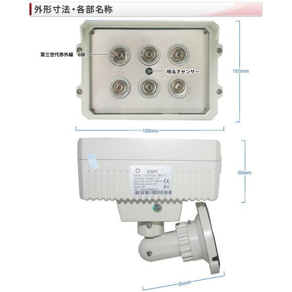 赤外線LED投光器 可視タイプ