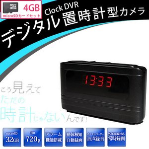 【microSDカード4GBセット】 デジタル置時計型 カモフラージュ 小型ビデオカメラ　Clock-DVR - 拡大画像