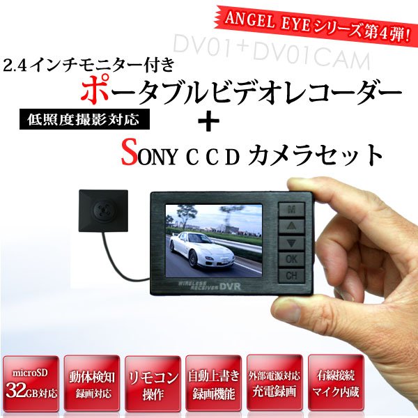 SONY ボタン型スパイカメラ 2.4インチCCD液晶ポータブルビデオカメラセット