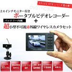 【防犯用】赤外線搭載ワイヤレス最小級カメラ＆液晶付きワイヤレス受信機セット（DV01-C303）