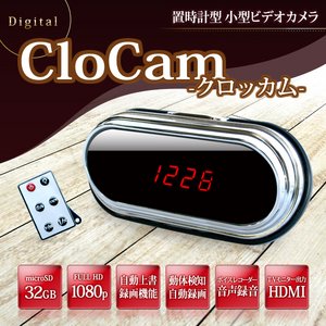 充電しながら録画できる！FullHD デジタル置時計型ビデオカメラ　『CloCam-クロッカム-』　Clock-V9【USBアダプター付き】 - 拡大画像