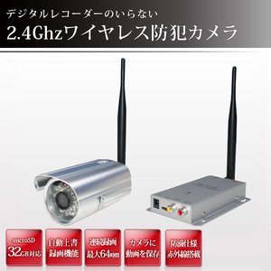 防滴仕様/赤外線搭載　2.4GHz ワイヤレス小型防犯カメラ＆受信機セット　24-WLS-REC