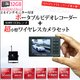 【防犯用】【microSDカード32GBセット】ANGEL EYE  2.4インチモニター付き ポータブルビデオレコーダー ＋ 超小型ワイヤレスカメラセット(DV01-3061cam-32GB) - 縮小画像1