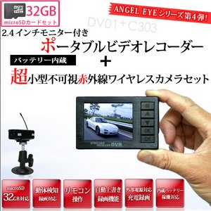 【防犯用】【microSDカード32GBセット】不可視赤外線搭載ワイヤレス最小級カメラ＆液晶付きワイヤレス受信機セット（DV01-C303-32GB） - 拡大画像