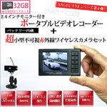 【防犯用】【microSDカード32GBセット】不可視赤外線搭載ワイヤレス最小級カメラ＆液晶付きワイヤレス受信機セット（DV01-C303-32GB）