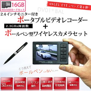 【microSDカード16GBセット】ボールペン型カモフラージュカメラ＆液晶付きワイヤレス受信機セット（DV01-BAL-16GB）