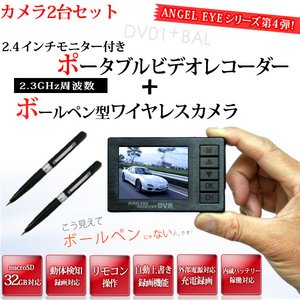 【カメラ2第セット】ボールペン型カモフラージュカメラ＆液晶付きワイヤレス受信機セット（DV01-BAL-2set）