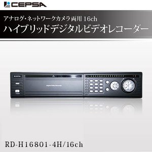 1TB標準装備！16CHデジタルビデオレコーダー ネットワーク(IP)/アナログカメラ対応【iPhone/アンドロイド　スマートフォン対応】CEPSA（セプサ）【防犯カメラ・監視カメラ】