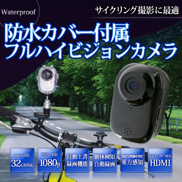 ウェアラブルカメラ-スポーツ/アウトドア/サイクリング/小型カメラ