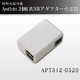 小型カメラ充電可能！Anthin（アンシン）　2出力 AC/USBアダプター　USB充電器 【USB-APT312-0520 】 - 縮小画像1