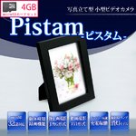 【microSDカード4GBセット】【小型カメラ】バッテリー内蔵！充電式 写真立て型(フォトフレーム型) 小型ビデオカメラ(小型カメラ) 【Pistam - ピスタム -】