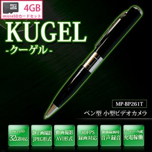 【microSDカード4GBセット】【小型カメラ】バッテリー内蔵！ボールペン型 ビデオカメラ 小型カメラ 【KUGEL-クーゲル-】【MP-BP261T-4GB】