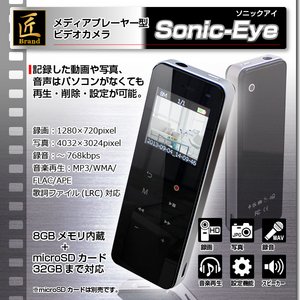 【microSDカード32GBセット】【小型カメラ】メディアプレーヤー型 ビデオカメラ (匠ブランド) 『Sonic-Eye』(ソニックアイ) 2013年モデル - 拡大画像