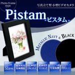 【microSDカード4GBセット】【小型カメラ】バッテリー内蔵！充電式 写真立て型(フォトフレーム型) 小型ビデオカメラ(小型カメラ) 【Pistam - ピスタム -】【メタリックネイビー】