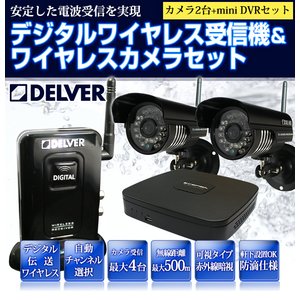 【防犯カメラ2台セット】【ミニDVR＆BNCコネクターあり】デジタルワイヤレス受信機＆ 赤外線暗視 ワイヤレスカメラ！!水に強い！【防滴規格IP66】【NET-MW-DJ451+DC219×2】