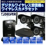 【防犯カメラセット】【ミニDVR＆BNCコネクターあり】デジタルワイヤレス受信機＆ 赤外線暗視 ワイヤレスカメラ3台セット！!水に強い！【防滴規格IP66】【NET-MW-DJ451+DC219×3】