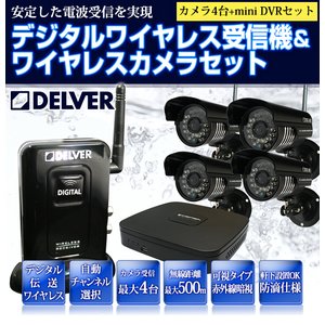 【防犯カメラ4台セット】【ミニDVR＆BNCコネクターあり】デジタルワイヤレス受信機＆ 赤外線暗視 ワイヤレスカメラ！!水に強い！【防滴規格IP66】【NET-MW-DJ451+DC219×4】