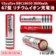 UltraFire BRC18650 3800mAh　 リチウムイオン充電池　H67型(67mm)　2本セット【	BRC18650-67-2set】　 - 縮小画像1