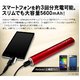 【マルチモバイル充電器】【小型カメラ充電可能】大容量充電池！ アンドロイド/iPhone/iPad/iPod/音楽プレイヤー/各種miniUSB機器対応 スティックタイプ携帯充電器 『CHARGE BAR（チャージバー）』/大容量5600mAh/ 【カラー：レッド】【NET-PW-V50-RD】 - 縮小画像3