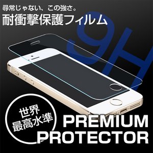 【iPhone5・5S・5C対応】 【保護シート / ガラスフィルム】 強化ガラス製 耐衝撃 保護フィルム プレミアムプロテクター 【NET-FLIP01】