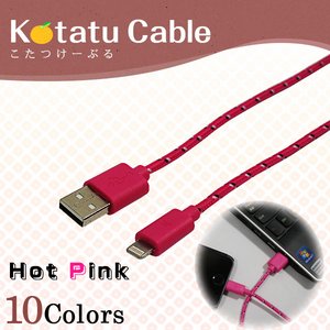 iPhone5・5S・5C / Android スマートフォン用 充電・データ通信対応　USBケーブル 【対応機種：iPhone5（Lightningケーブル)】【カラー：ホットピンク】【NET-KOTATU-IP-HP】